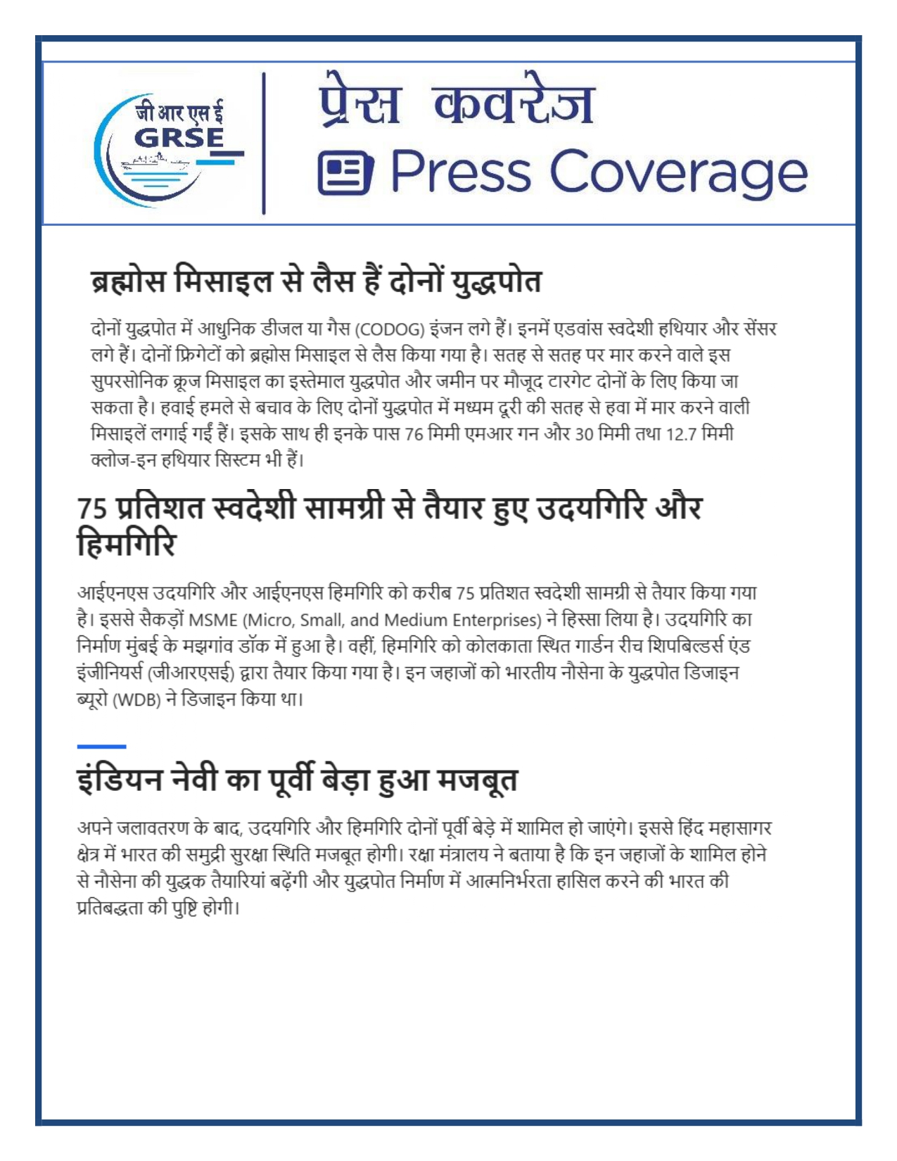 Press Coverage : 27 Aug 25:Defence Ministers commissions two multi-mission stealth frigates, INS Udaygiri and INS Himigiri